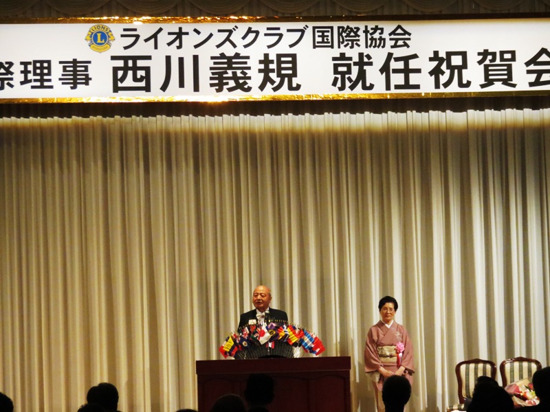 西川義規国際理事就任祝賀会　ﾎﾃﾙ日航姫路